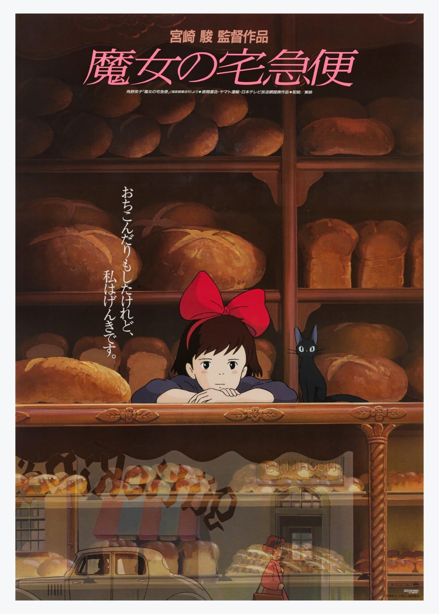 Kiki at the Bakery - Metal Poster by Studio Kumo Tabi