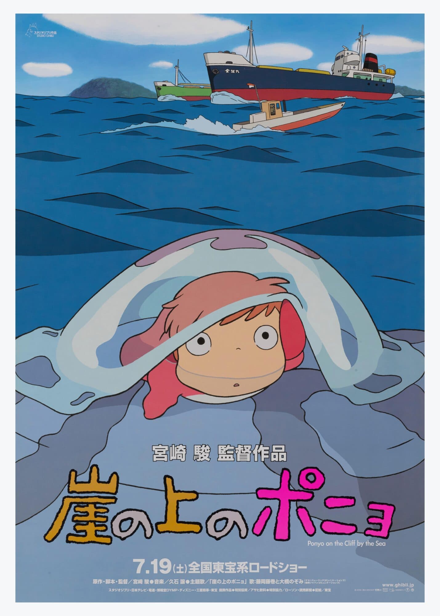 Ponyo Beneath the Waves - Metal Poster by Studio Kumo Tabi