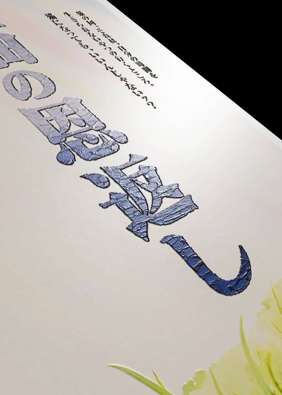 A Quiet Awakening - FeelForm™ Tactile Surface