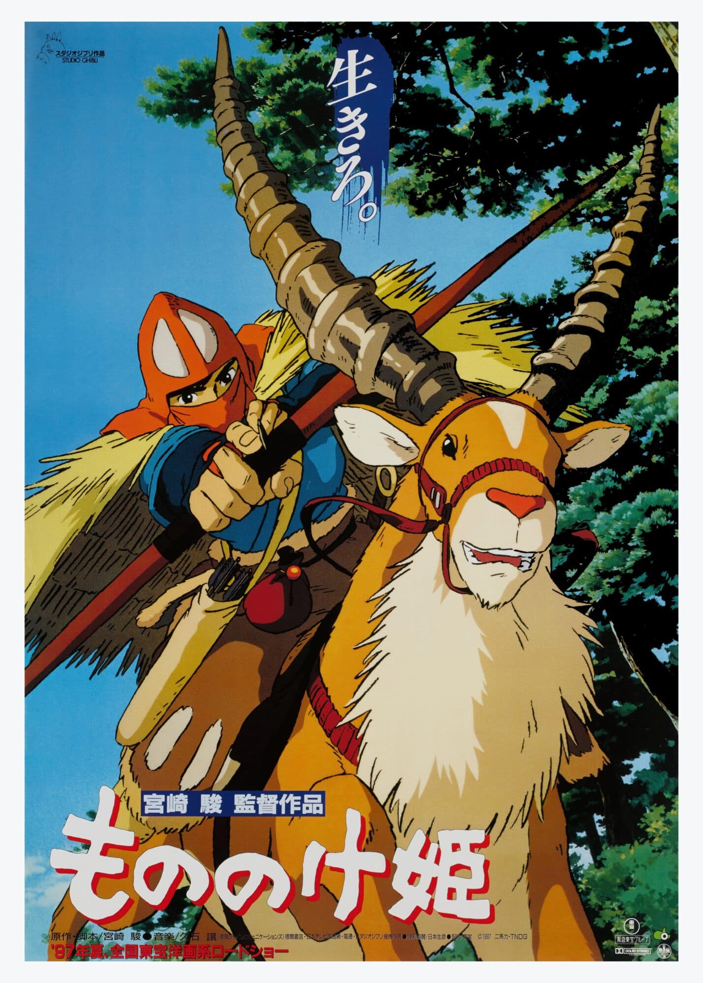 Ashitaka of the Forest - Metal Poster by Studio Kumo Tabi