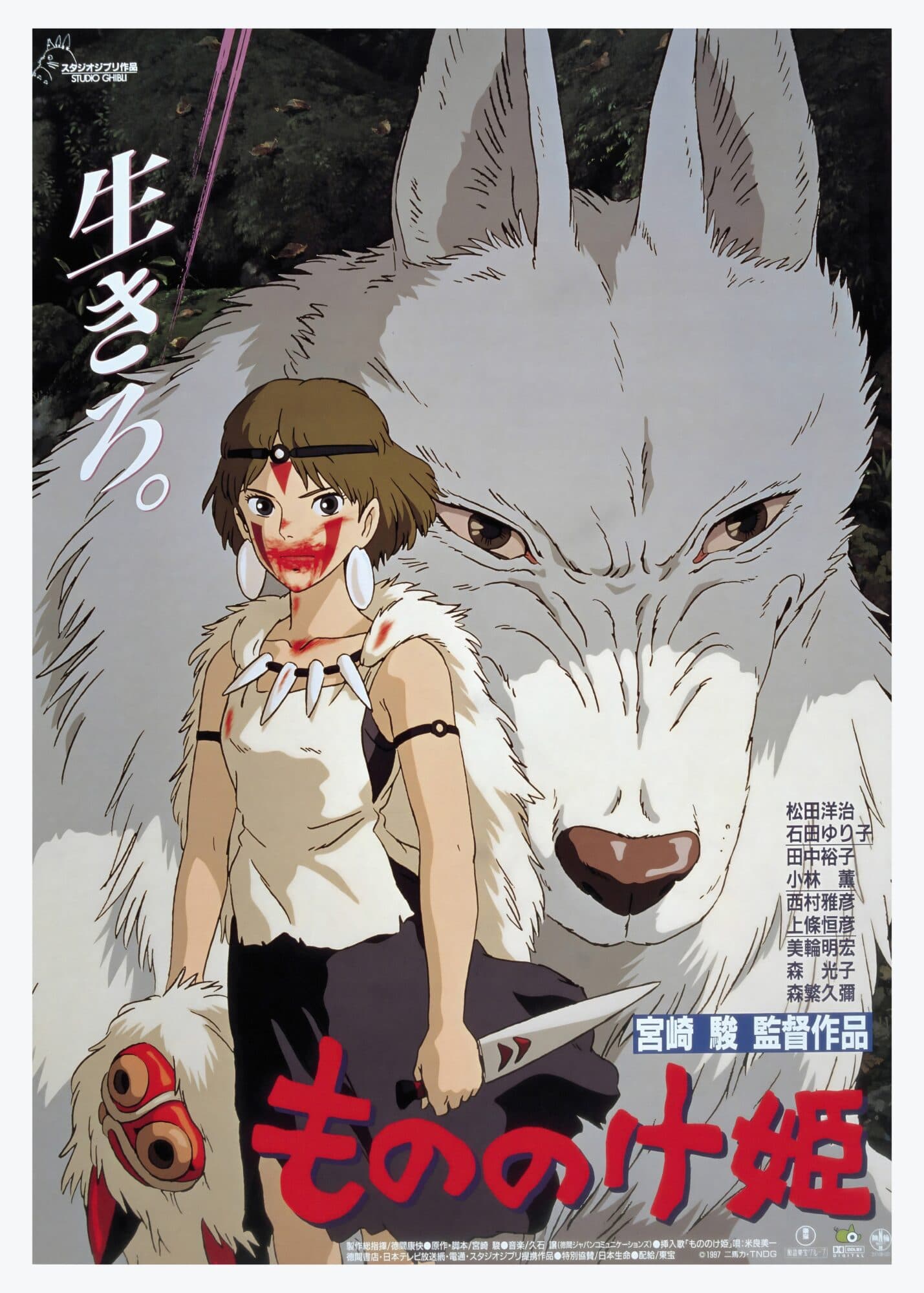 San and the Wolf God - Metal Poster by Studio Kumo Tabi