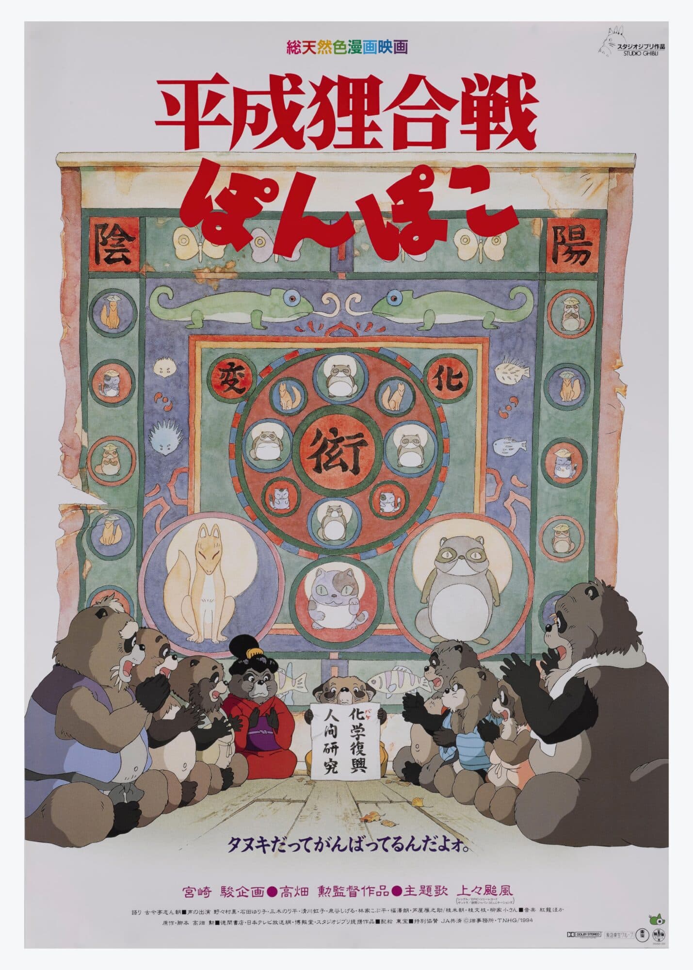 Shapeshifters of Tama Hills - Metal Poster by Studio Kumo Tabi